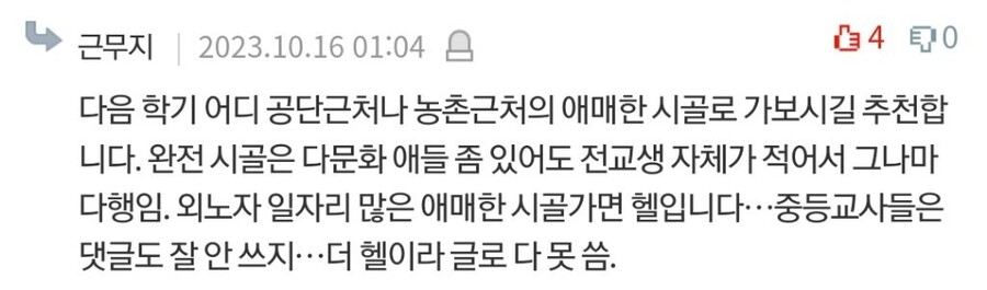[판&톡]교사 입장에서 국제결혼 너무 끔찍해요_7.jpg