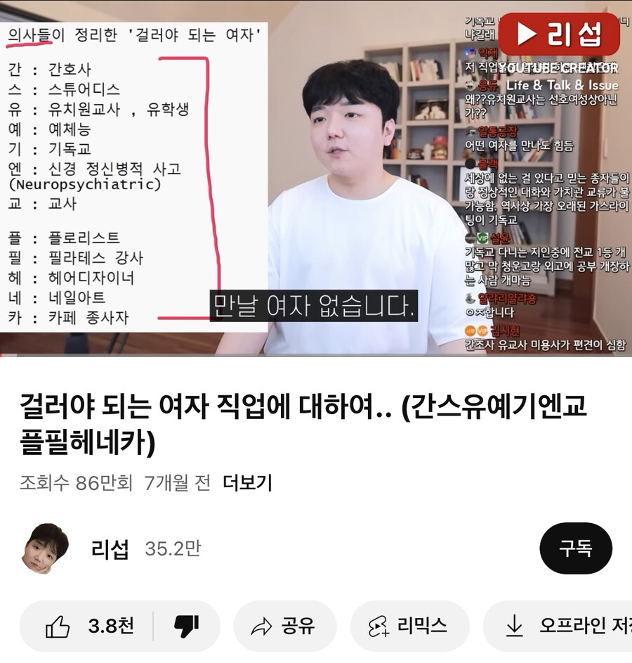 혐주의리섭 새끼가 말하는 걸러야 하는 여자 직업