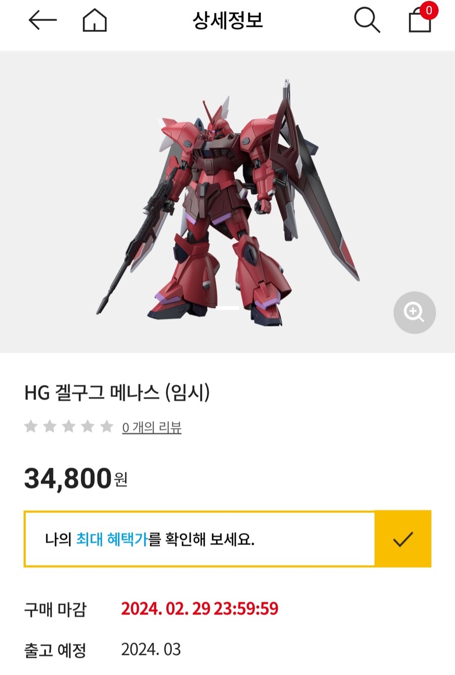 겔구그 메나스(임시)_1.jpg