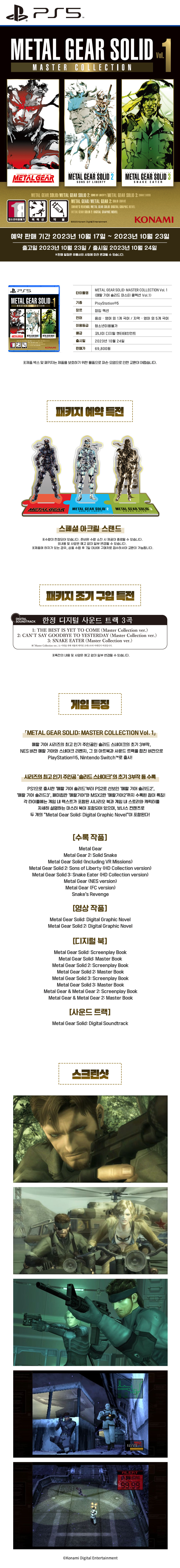 [겜우리] PS5 메탈 기어 솔리드 마스터 콜렉션 Vol 1 / 69,800원_1.jpg