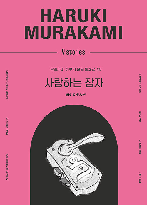 무라카미 하루키 단편 만화선_5.png