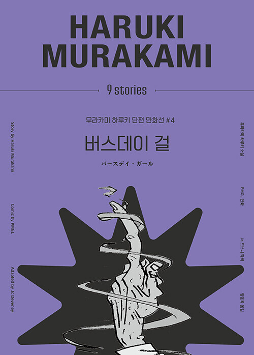 무라카미 하루키 단편 만화선_4.png