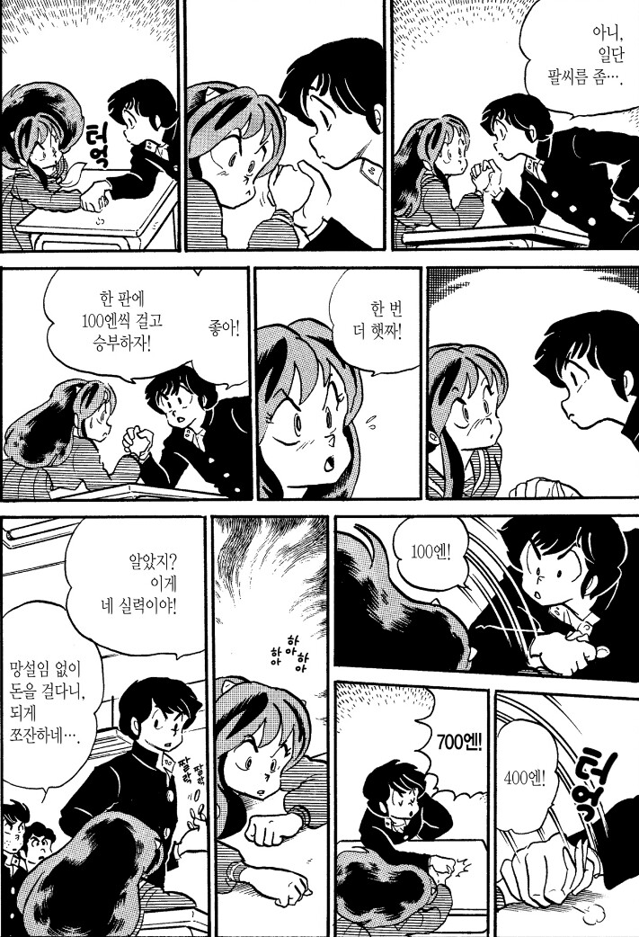 시끌별) 여자인 라무는 연약합니다_1.jpg