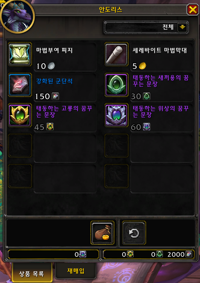 와우 용군단 10.2 3시즌 제작템 문장 재료 - 구입처와 가격_4.png