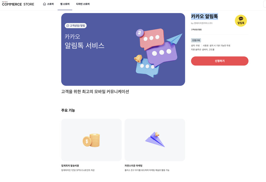 [샵바이앱추천] 카카오 알림톡_1.png