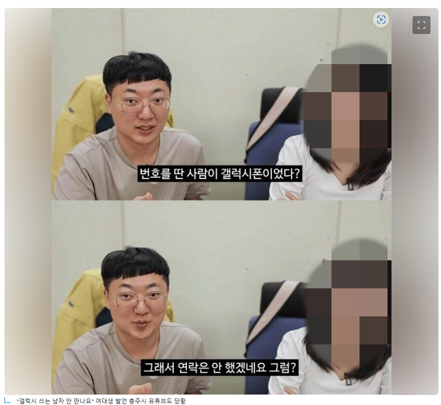 어젠가 그저껜가 불탄 갤럭시쓰는사람 안만난다던 여대생 뉴스에 나왔네