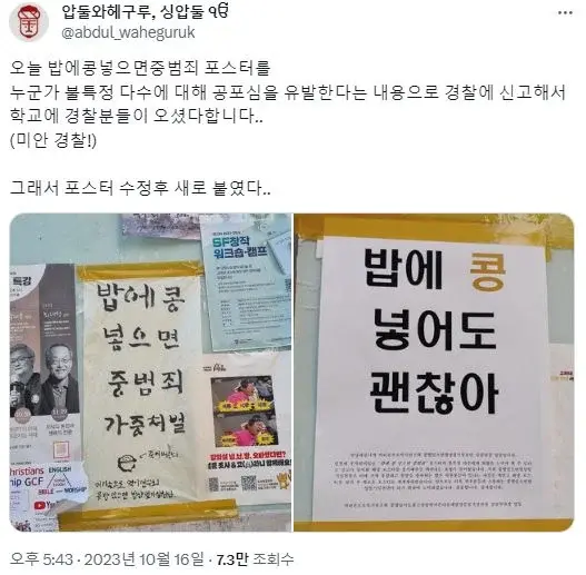 콩밥으로 협박당해 신고로 출동한 밥경찰_3.webp
