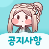 (트릭컬) 승자의 줘팸터 개선안 및 벨벳 오류 수정 - 상향 안내_2.png