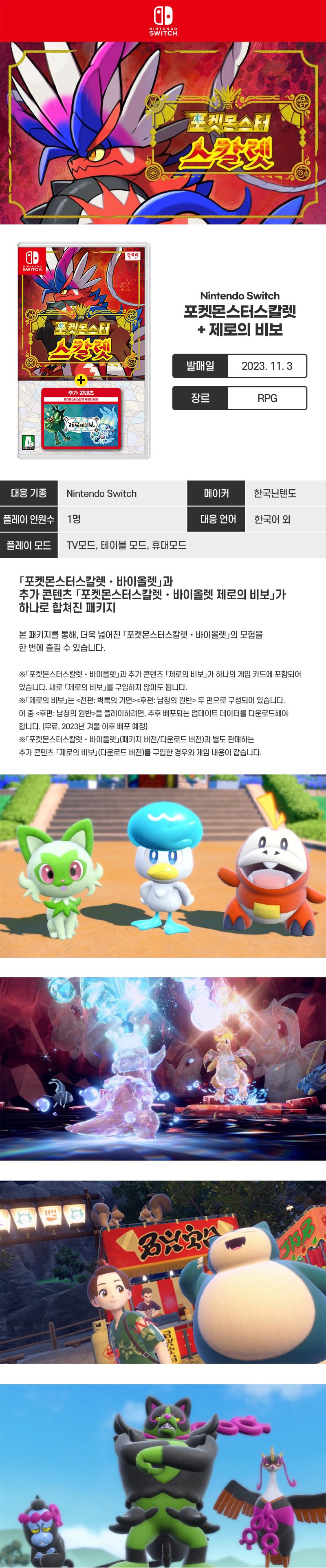 [예판] NS 포켓몬스터 스바 + 제로의 비보 DLC 합본 / 89,600원_1.jpg