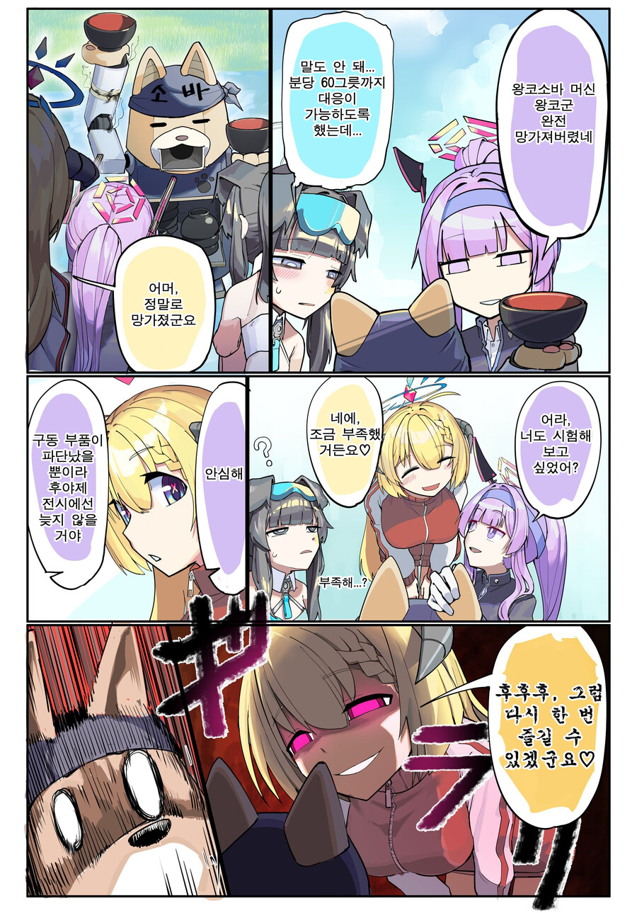 블루아카) 번역) 황륜대제 왕코소바 만화_1.jpg