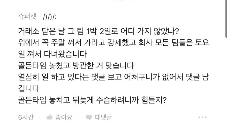 [바람:연] 현금 1억원어치 재화 복사 사건 대응 미루고 워크샵간 담당팀_2.jpg