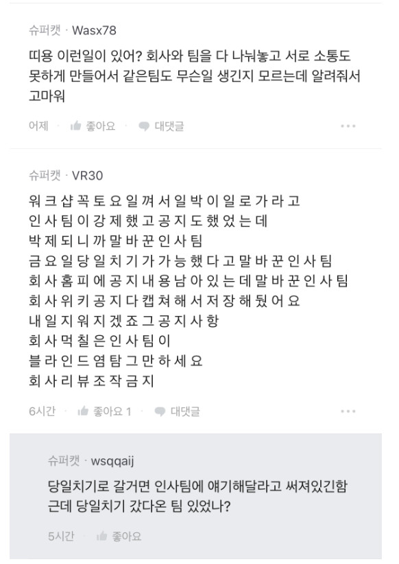 [바람:연] 현금 1억원어치 재화 복사 사건 대응 미루고 워크샵간 담당팀_3.png