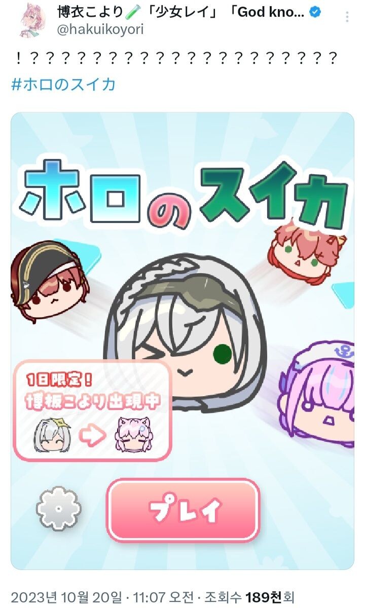 버튜버홀로스이카 패치를 본 코요리