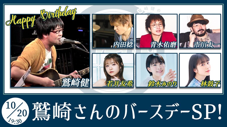 「와시자키 타케시의 아코기 FUN! 클럽」#79 생일회_1.jpg