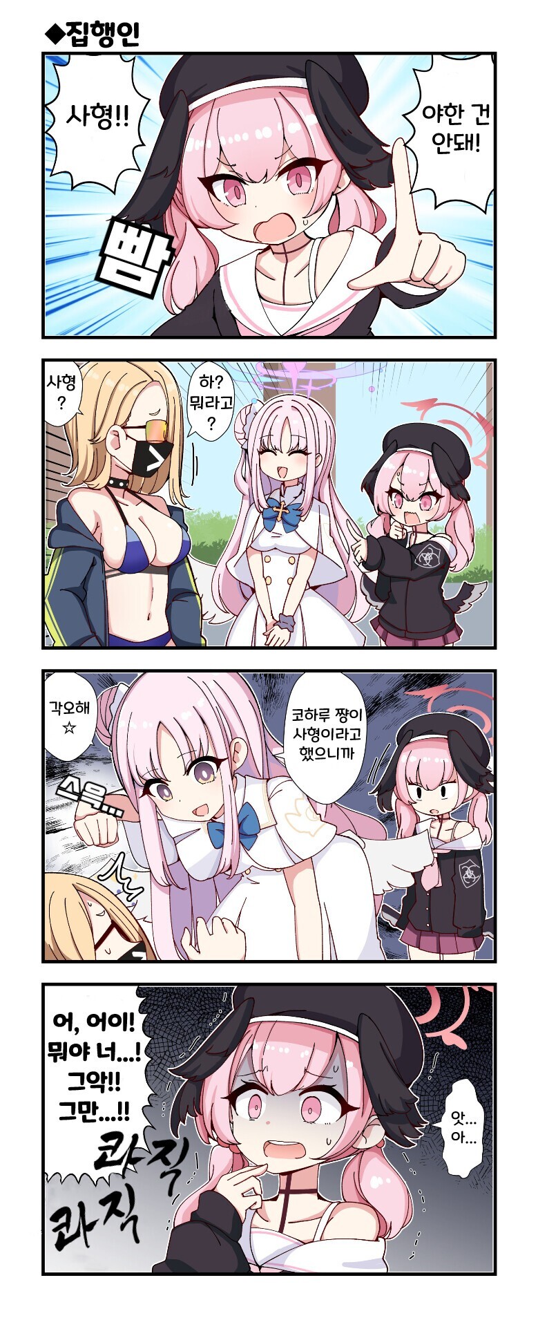 블루아카) 야한 건 사형이야 만화.manhwa_1.jpg