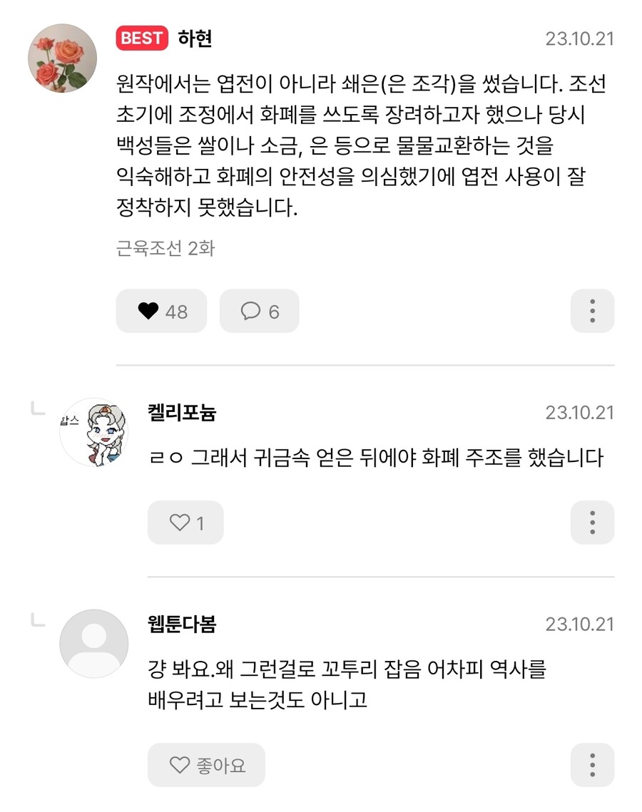 하산하다가 근육조선 웹툰화 소식에 급히 보는데..._1.jpg