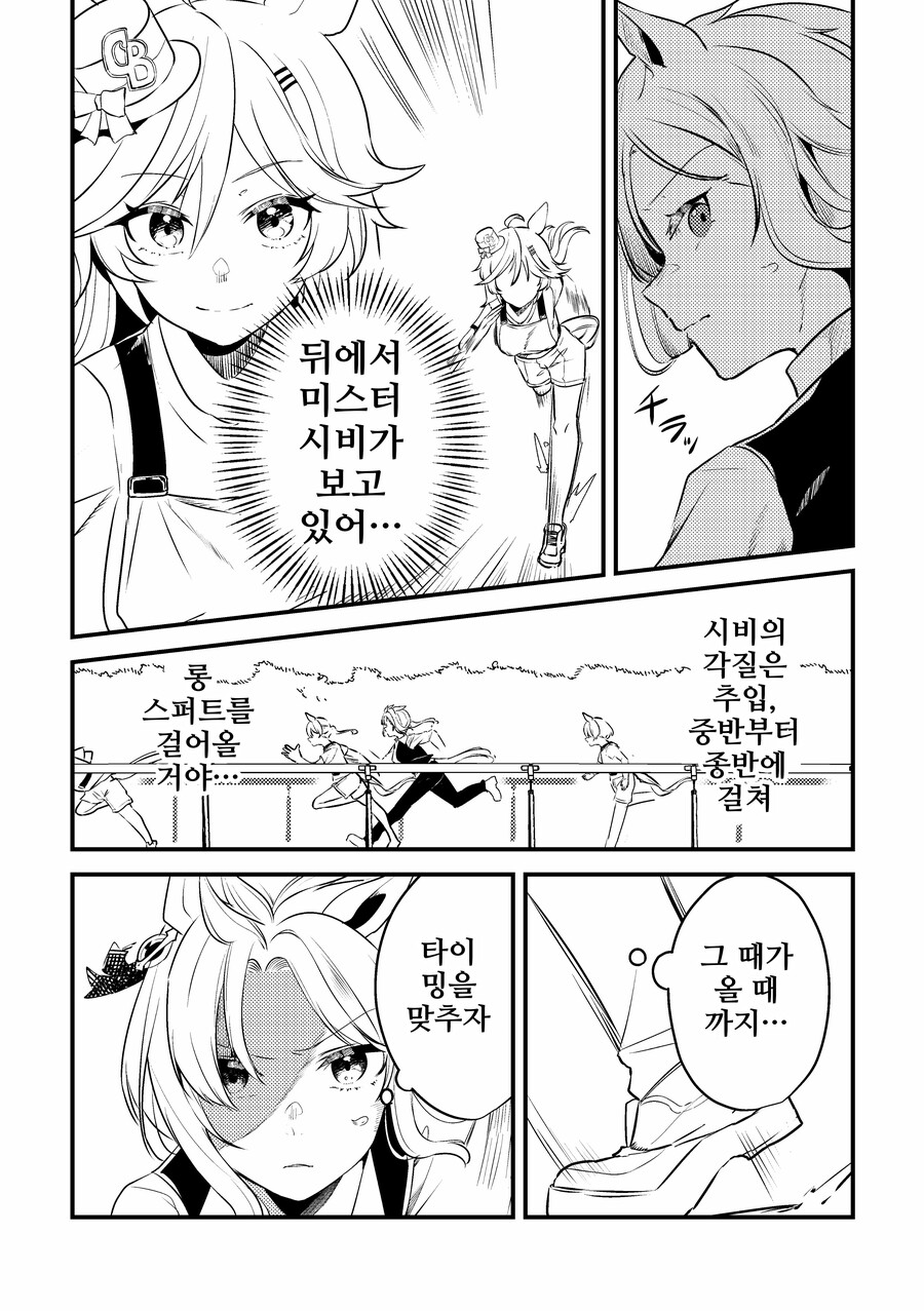 말딸/핫산)우마무스메가 돼버린 트레이너 1~38.manhwa_68.png