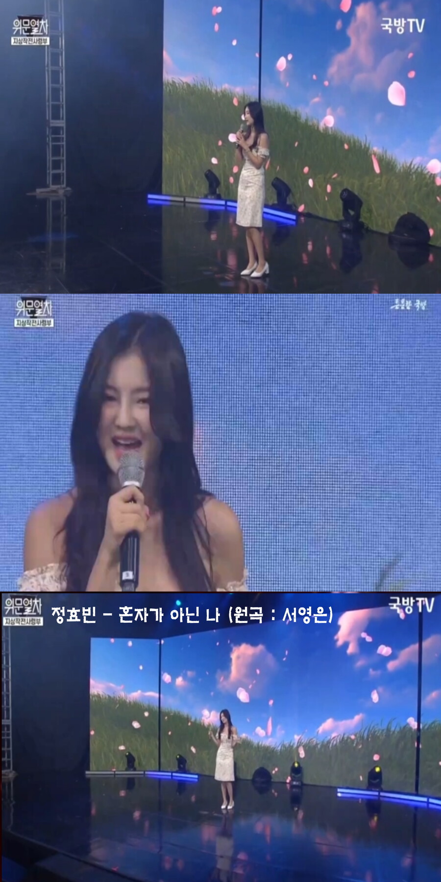 231021 위문열차 여가수 스샷 (9월 14일 녹화)_5.jpg
