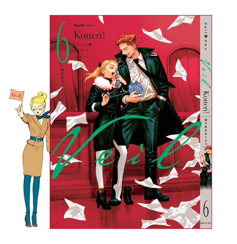 [Veil] 6권 표지_1.png