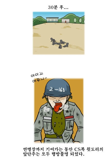 90년대 훈련소의 cs복.manhwa_2.png