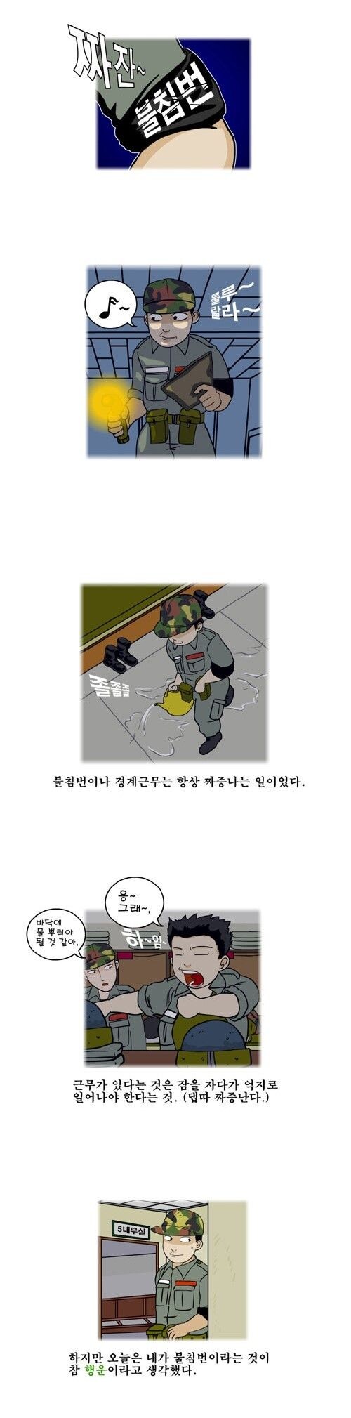 90년대 훈련소의 cs복.manhwa_4.jpg