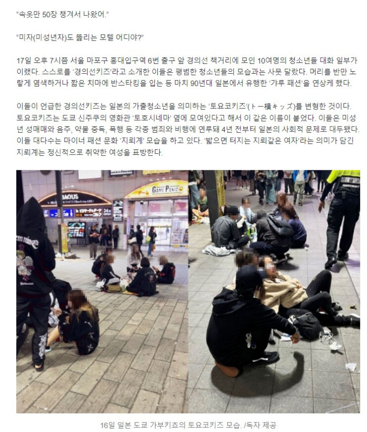 요즘 홍대 앞에서 논란되고 있는 ‘경의선키즈’_3.png