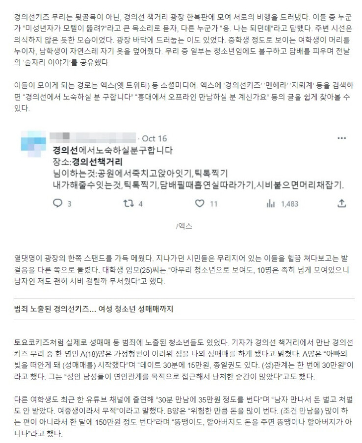요즘 홍대 앞에서 논란되고 있는 ‘경의선키즈’_4.png