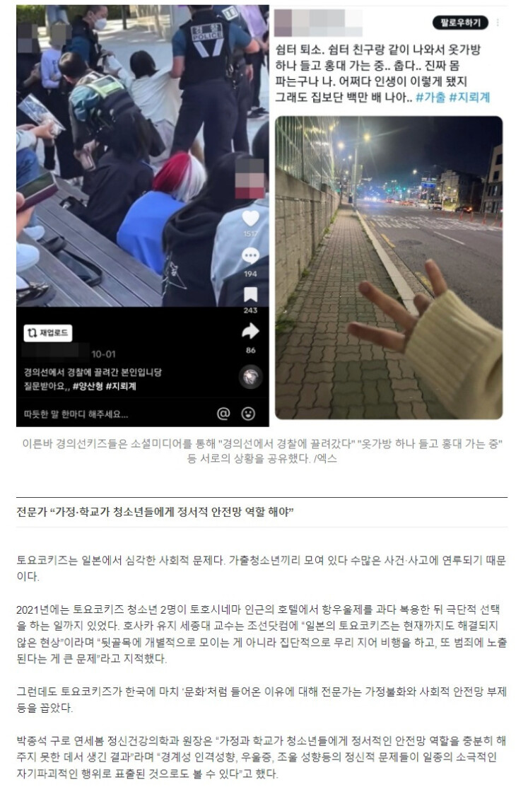 요즘 홍대 앞에서 논란되고 있는 ‘경의선키즈’_5.png