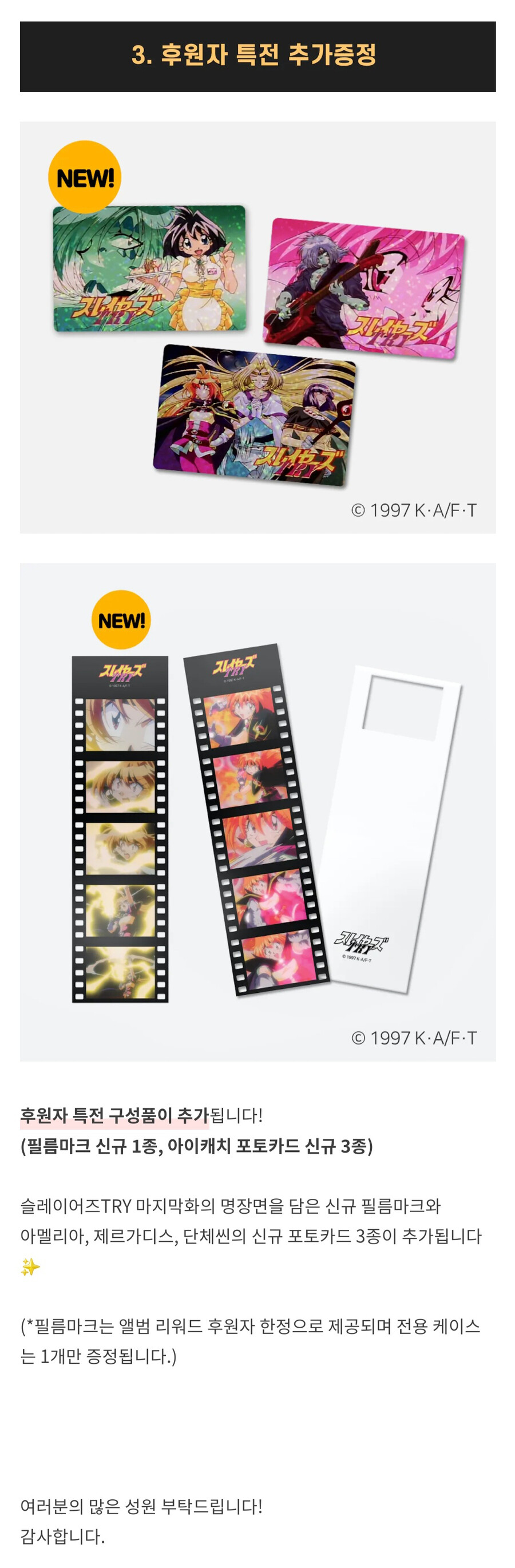 [슬레이어즈 TRY] 펀딩 200% 기념 추가 리워드 공개_4.jpg