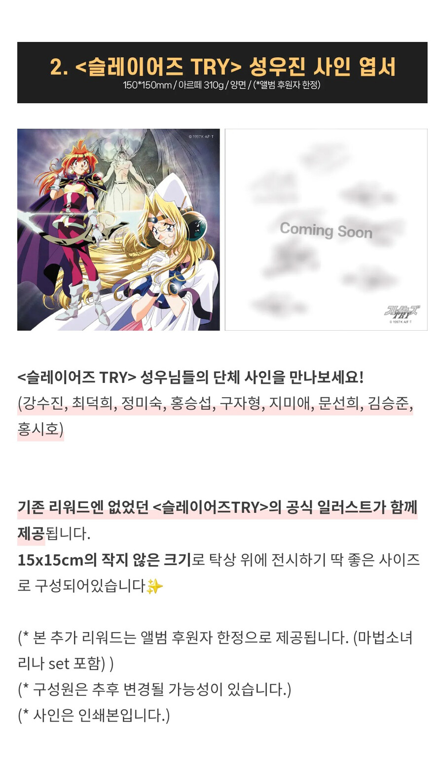 [슬레이어즈 TRY] 펀딩 200% 기념 추가 리워드 공개_3.jpg