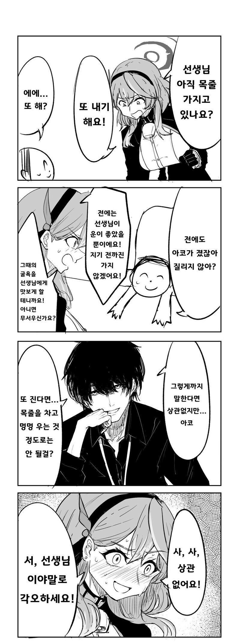 블루아카] 개연성 있는 선생님 만화.MANGA_2.jpg