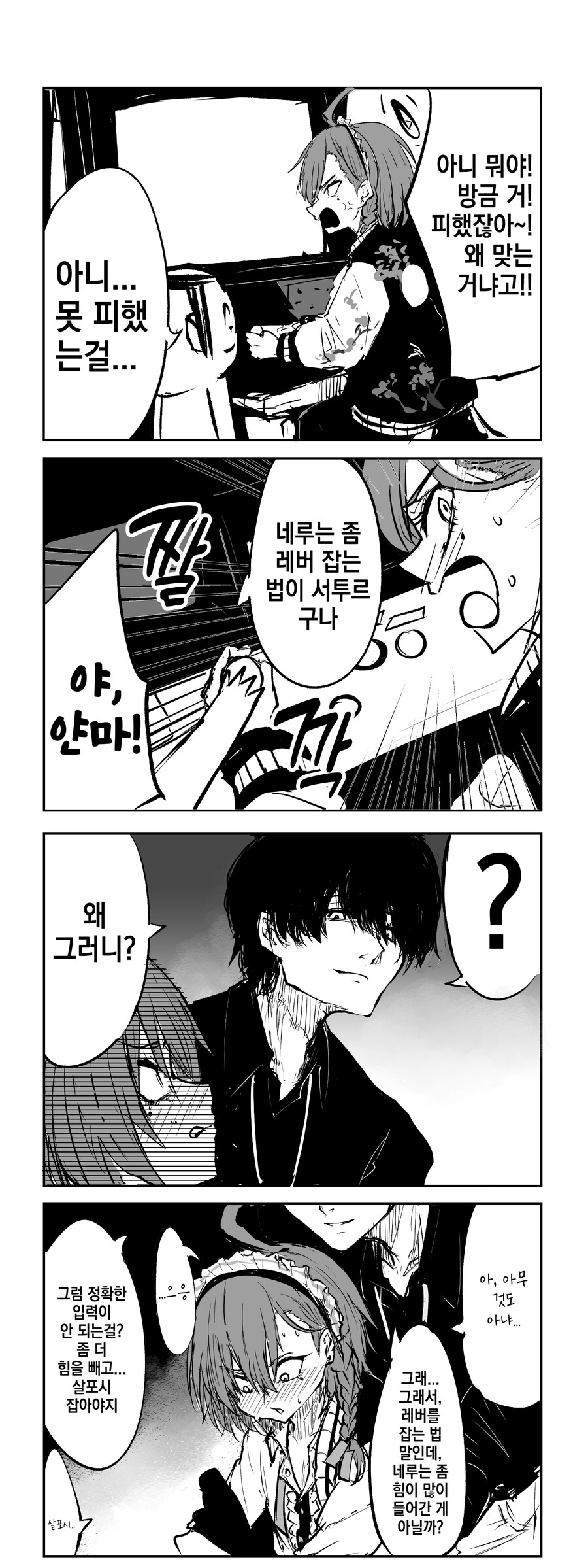 블루아카] 개연성 있는 선생님 만화.MANGA_9.png
