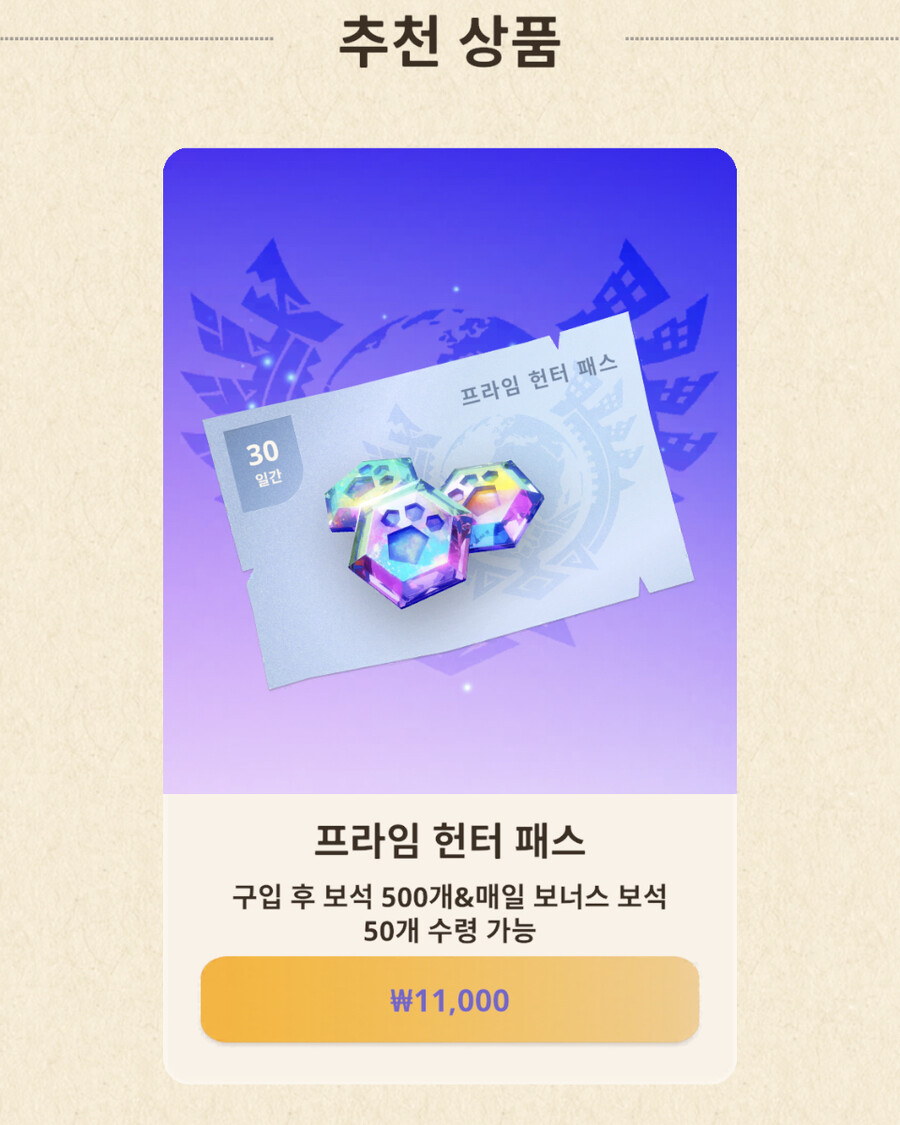 프라임 헌터 패스 33,000원 맞나요? (해결됨)_2.jpeg