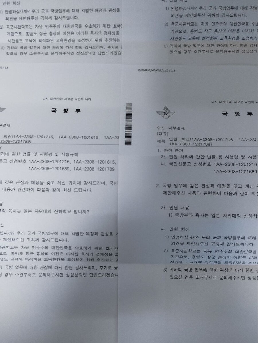 그리고 국방부 민원 회신의 킬포인트가 뭐냐면