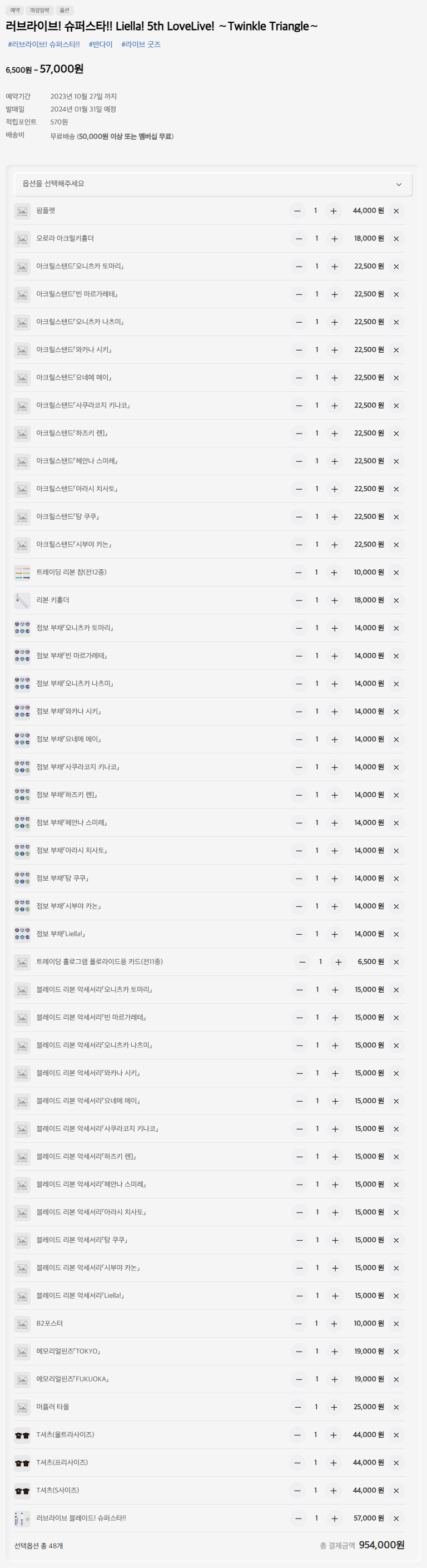 [애니플러스]러브라이브! 슈퍼스타!! Liella! 5th 라이브 굿즈 예약판매_2.png