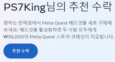 퀘스트3 리퍼럴 36,000원 + 무료 게임받는 방법 설명_9.png