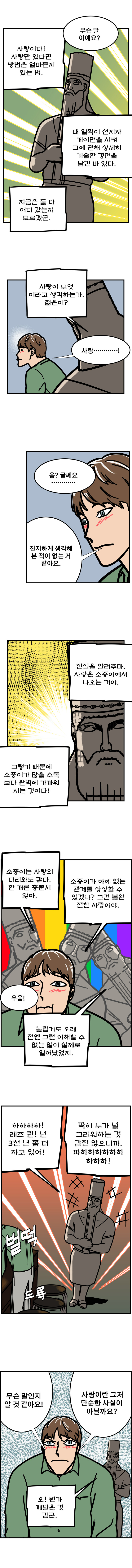 게이 커뮤니티 ep.5 사랑이란-2_4.jpg