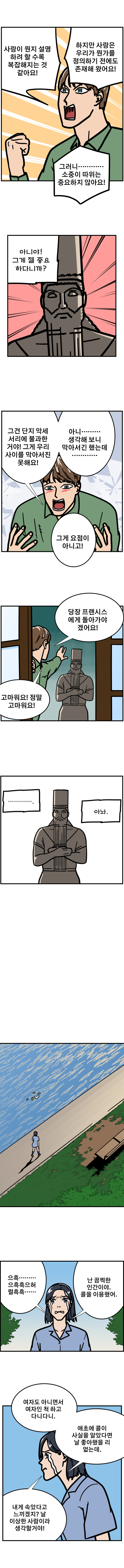 게이 커뮤니티 ep.5 사랑이란-2_5.jpg