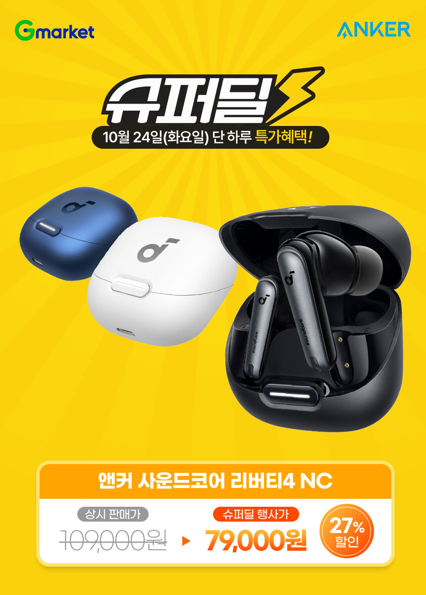 [지마켓] 앤커 사운드코어 리버티4 NC / 79,000원_1.jpg