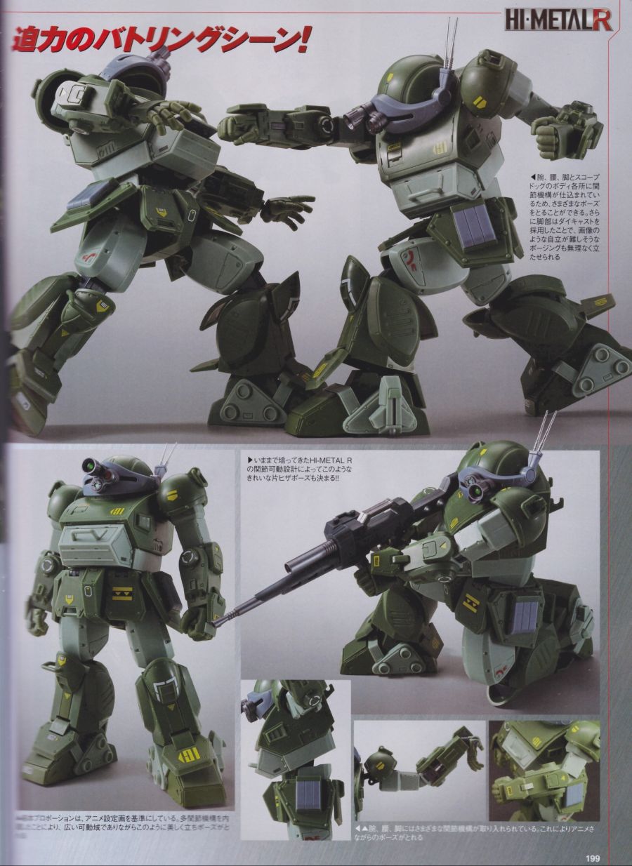 [반다이] HI-METAL R 스코프독 계열 잡지 게재 정보_2.jpg