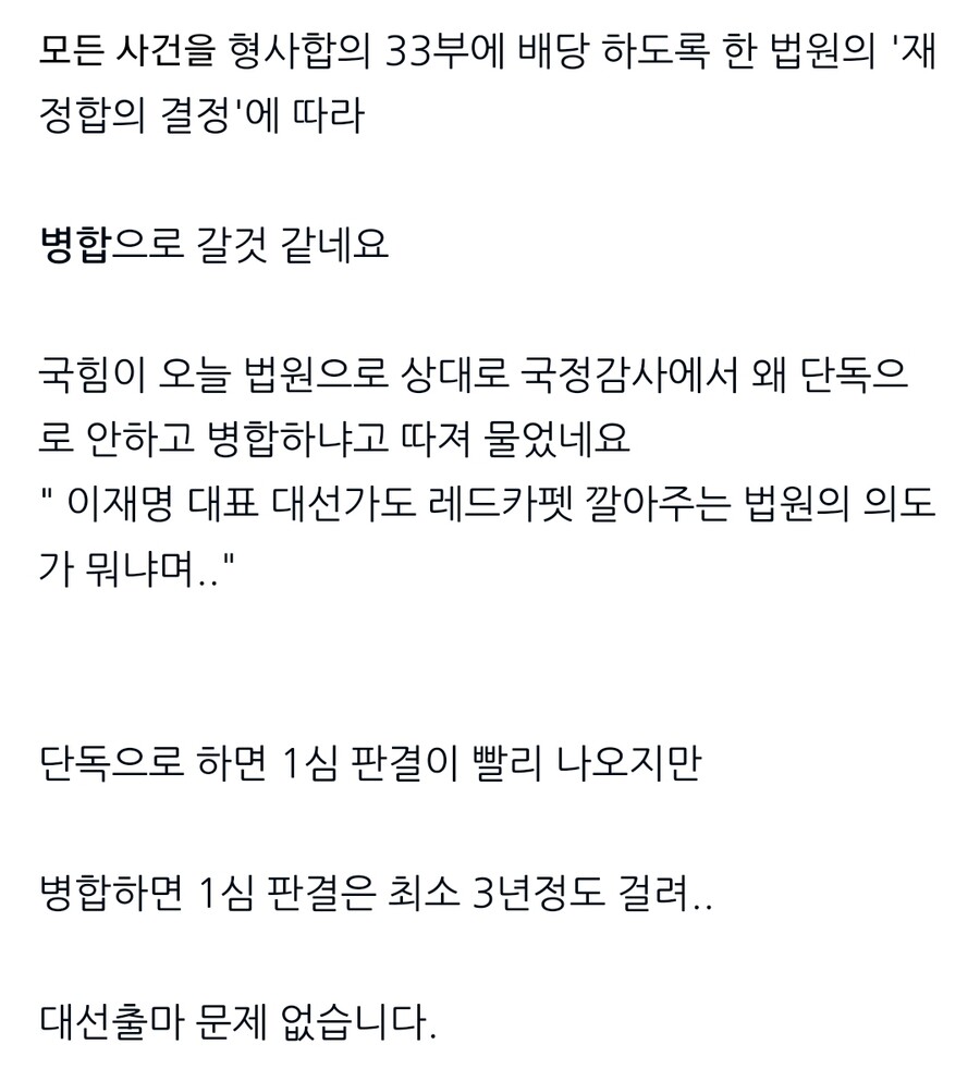 찢어진 마을)이재명 1심 최소 3년 걸립니다_2.jpg