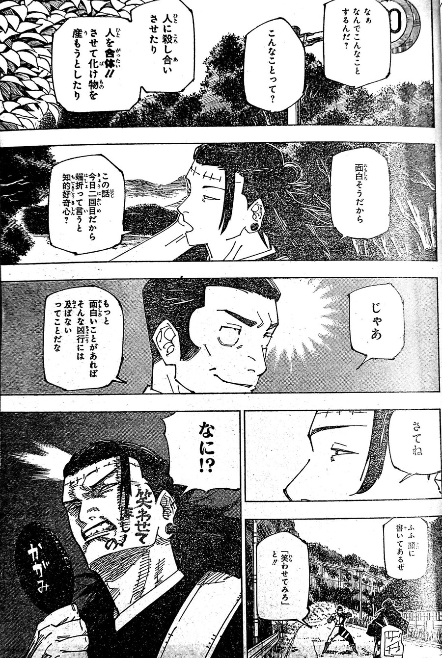 주술회전,스포) 개그맨 근황_1.jpg