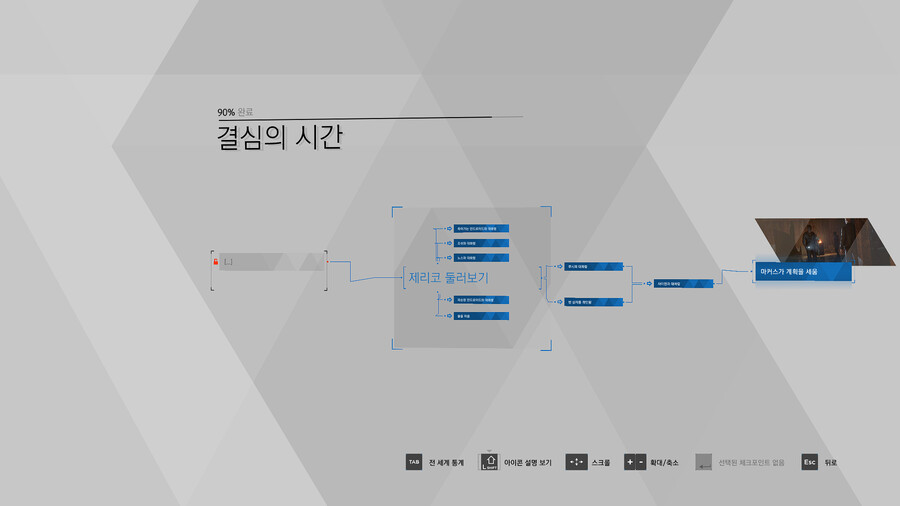 결심의 시간 챕터 체크포인트가 잠겨있는데 원래 이런건가요??_1.png