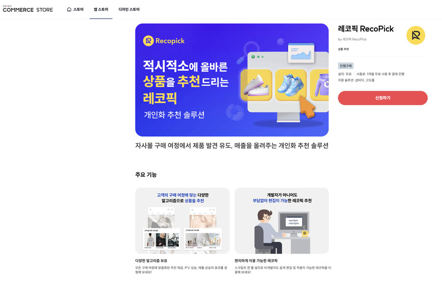 [샵바이앱추천] 레코픽 RecoPick_1.png