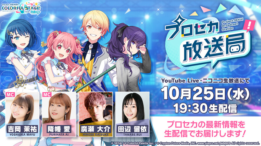 프로젝트 세카이 프로세카 방송국 제1회 10월 25일 19:30 방송_1.jpeg