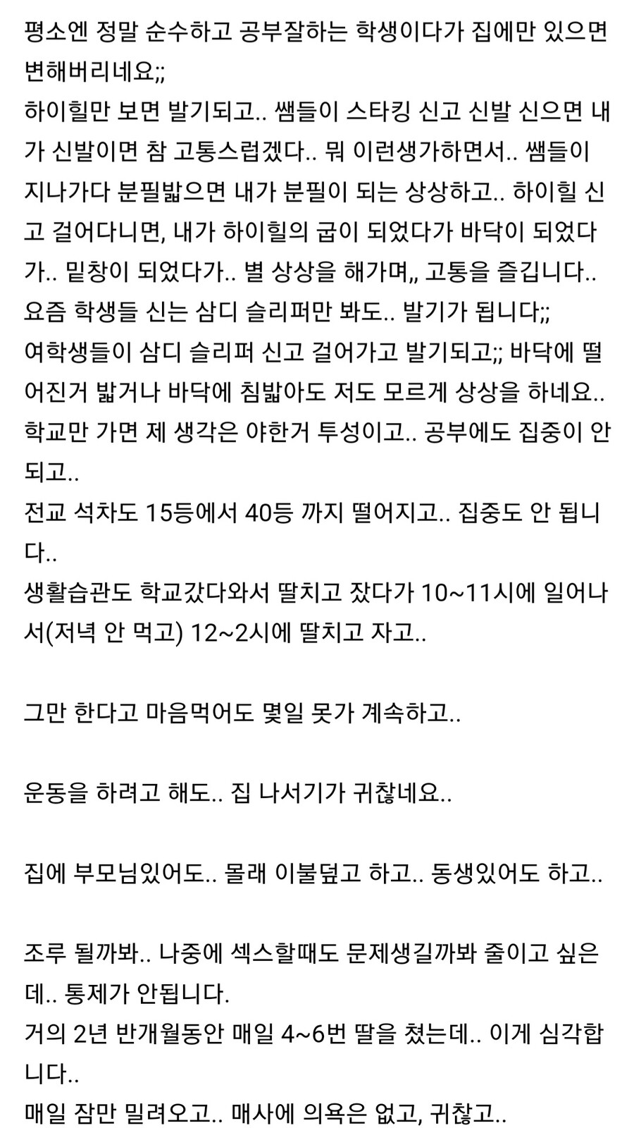 19) 무분별한 청소년 자위행위의 위험한 이유.jpg_2.jpg