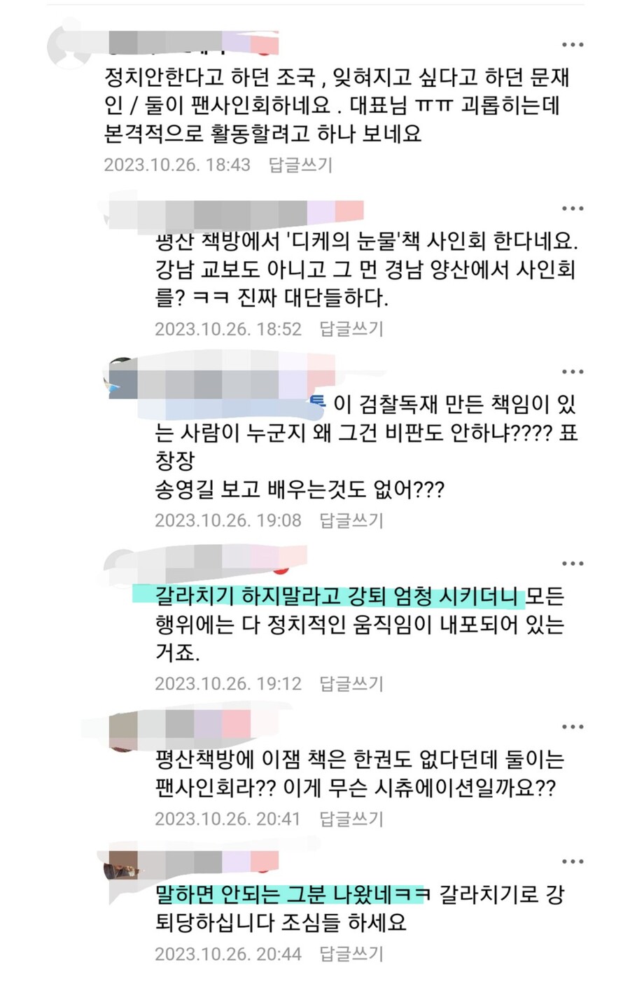 이재명 팬카페 (어쩌고네 마을)에서 문프 언급하면 강퇴인가봄 ㅋㅋㅋㅋㅋㅋ_1.jpg