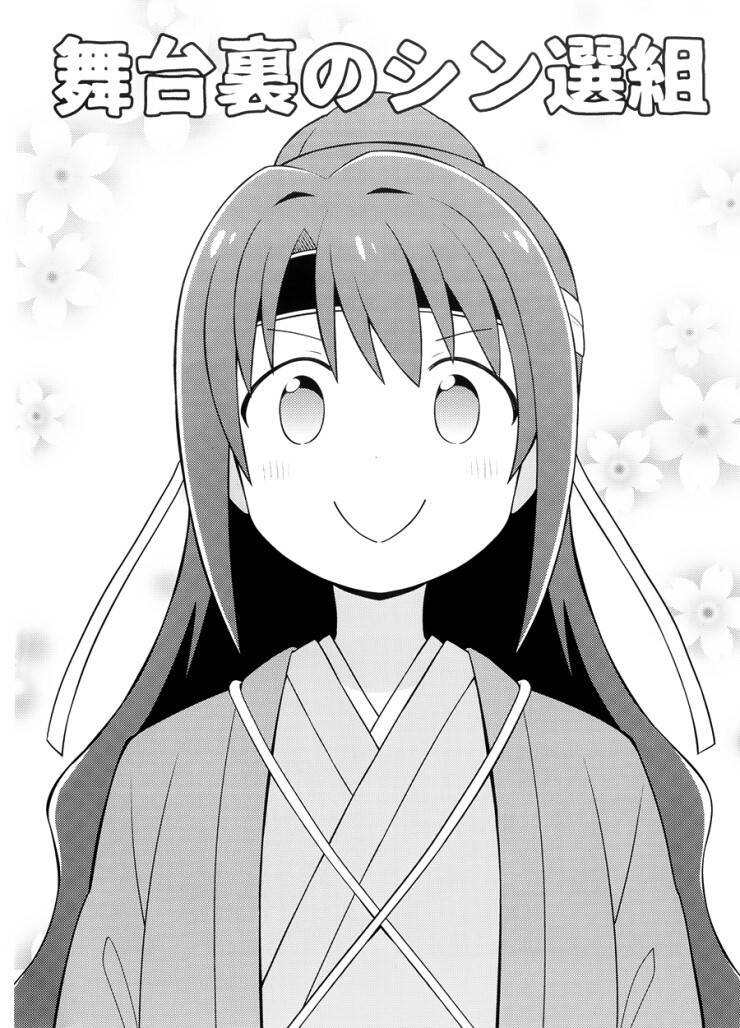 @) 무대 뒤의 신선조 만화_1.jpg