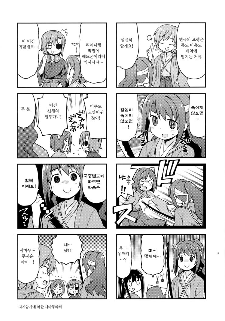 @) 무대 뒤의 신선조 만화_3.jpg