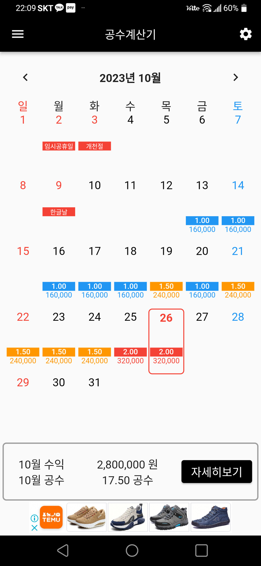 노가다 시작 2주차